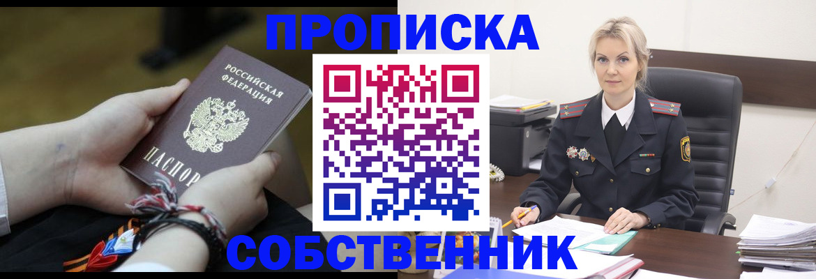 временная прописка в Кореновске