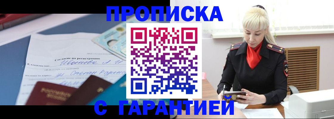 временная регистрация гарантия в Кореновске